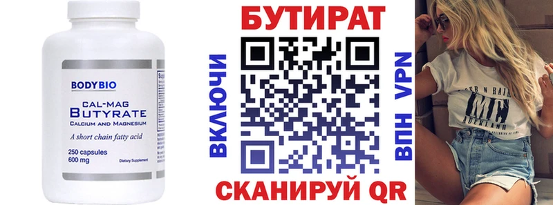 БУТИРАТ буратино Дегтярск
