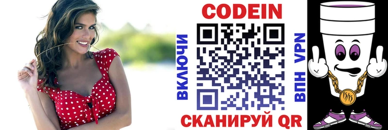 Codein напиток Lean (лин)  Дегтярск 